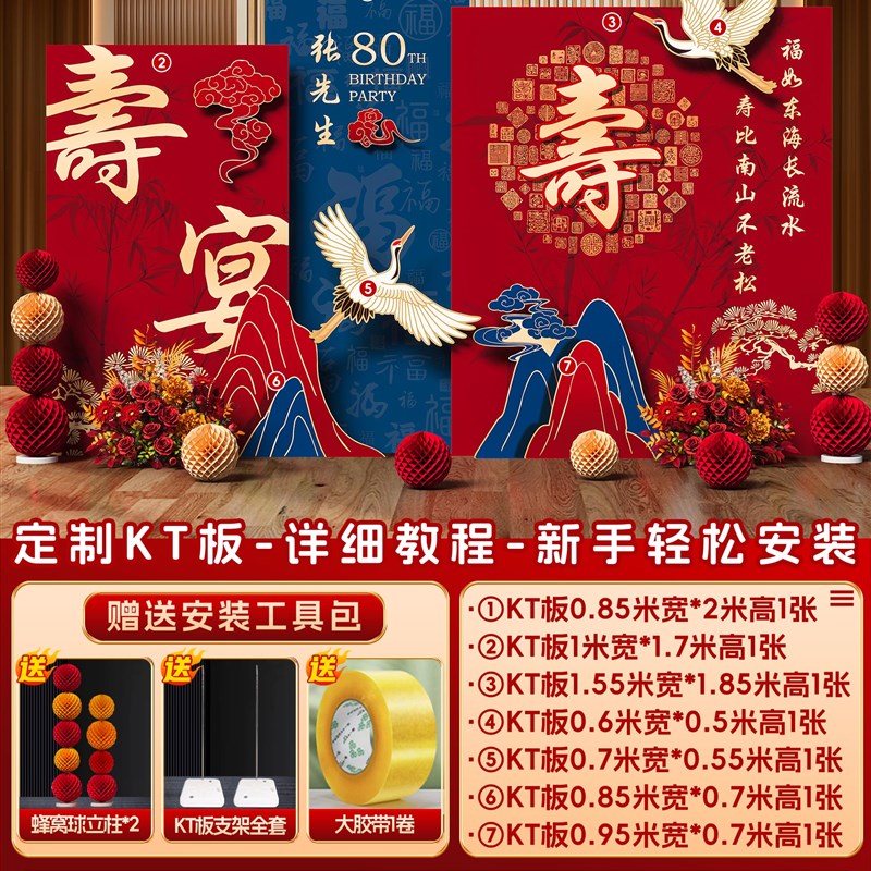 寿宴场景布置老人60岁生日过寿装饰80H大寿会场仪式kt板背景墙定