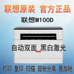 M100D激光一体机 pro 打印 复印 无线 联想M1520w 扫描 1520W