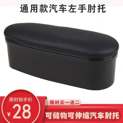 左臂肘托左手改装车通用汽车扶手垫动储物盒肘加长车门滑扶手箱用