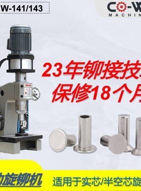 141143台式全自动气压气动铜柱铆接机空心实心旋铆机定制厂家