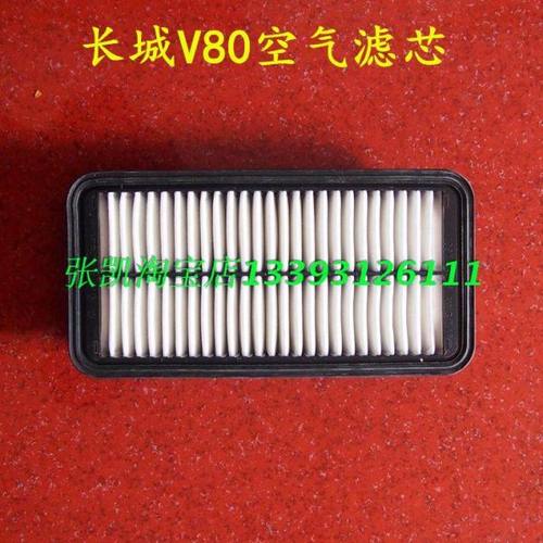 长城嘉誉V80空滤腾翼V80空气滤芯空气格空气滤清器V80原厂配件