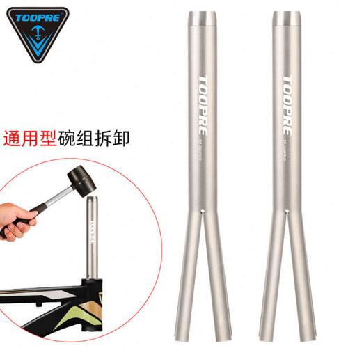 组管工具上前叉下碗拆卸公路碗式山地自行车碗神器压入头拆除拆
