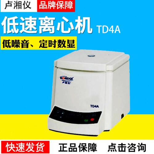 40仪lxA0低速0r数显定时mT4卢湘D50低噪上海6离心机inm音实验室/