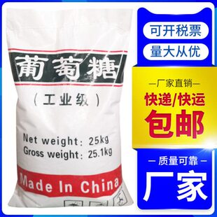 工业级葡萄糖颗粒固体工业葡萄糖粉污水处理培菌养菌专用补充碳源