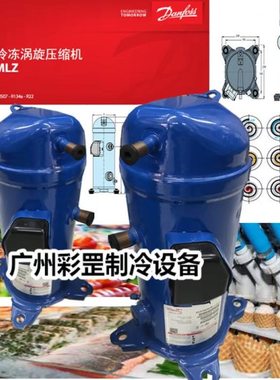 原装丹佛斯涡旋冷冻冷库制冷空调压缩机 MLZ026T4LP9 MLZ026T5LP9