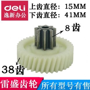 A856 雷盛碎纸机齿轮A756 859雷盛配件 碎纸机齿轮原装 雷盛A756