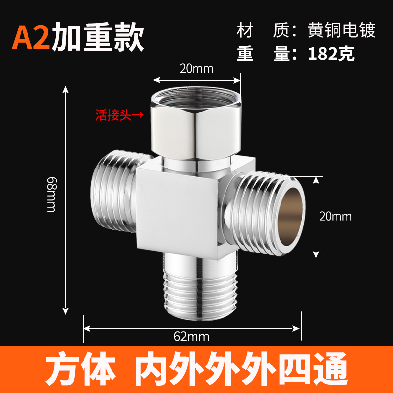 全铜加厚a带活接四通一进三出分流分水器一分三路内丝外丝水管接