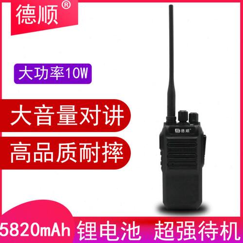 德顺9300无线手持对讲机10W户外厨房酒店工地工厂自驾游扩音器V1