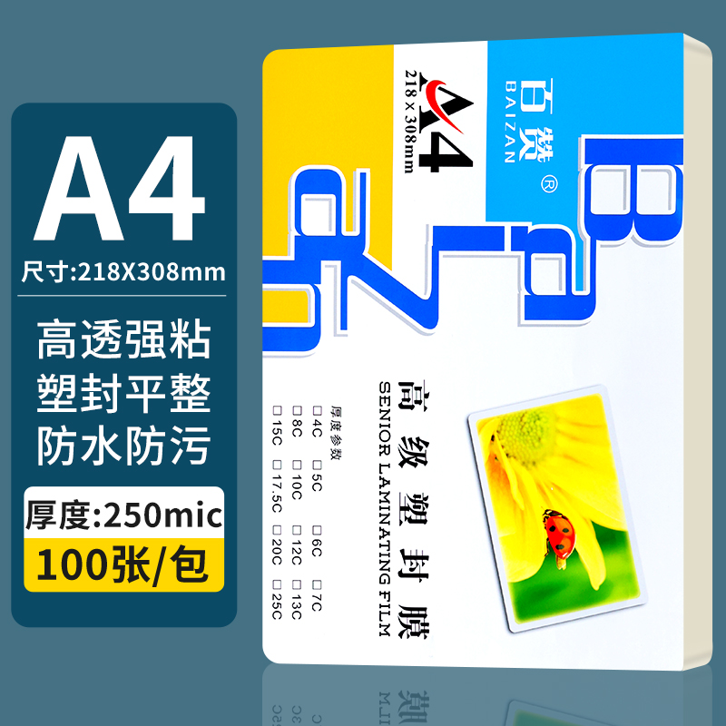 塑封膜过塑膜A4护卡膜100张防水防卷曲经E济型照片相片过胶膜 塑
