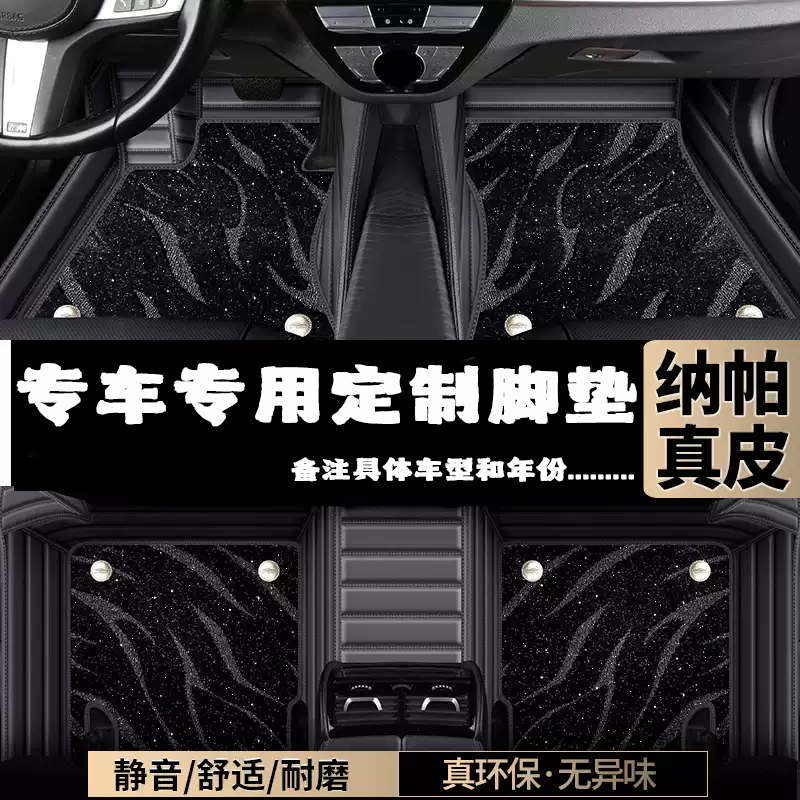 纳帕真皮全包围汽车脚垫星空地毯专用小轿车定做脚垫留言备注车型