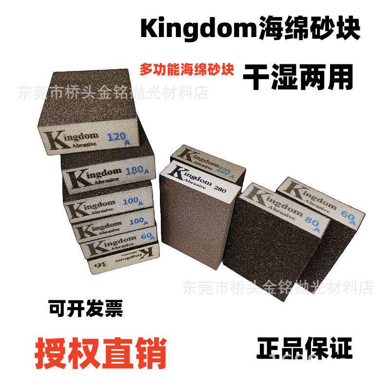 Kingdom海绵砂块海棉磨块木工海绵打磨块 线条雕刻抛光手磨海棉砂