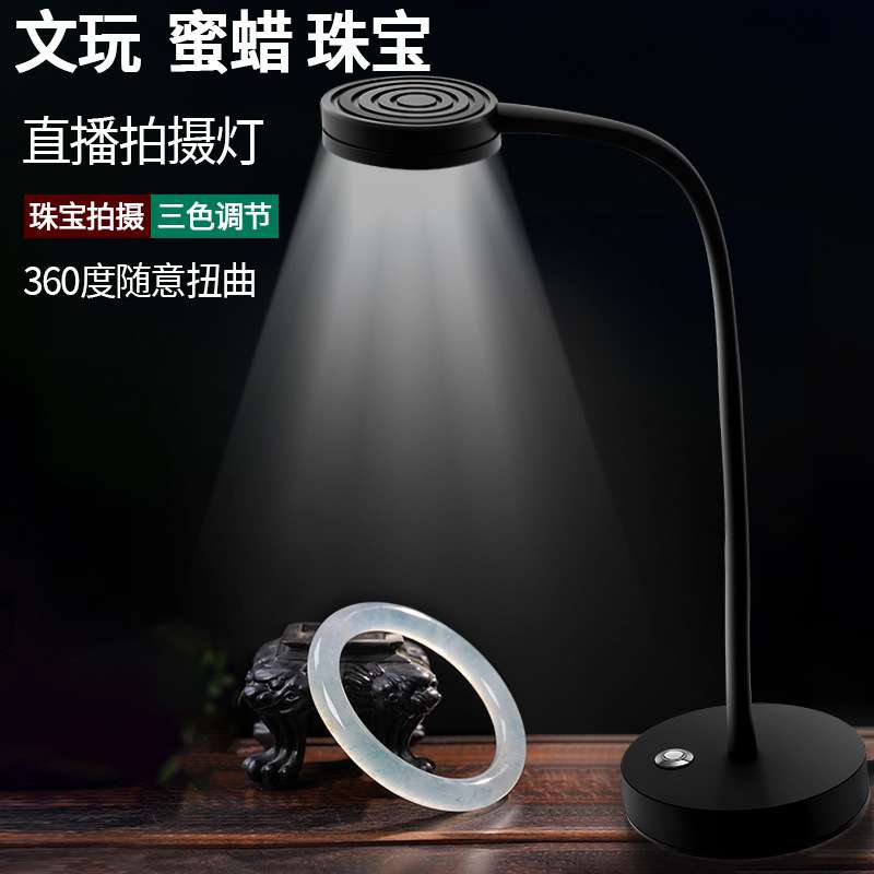 珠宝射灯文玩翡翠手机拍照摄影灯珍珠饰品直播补光灯室内摄影棚拍