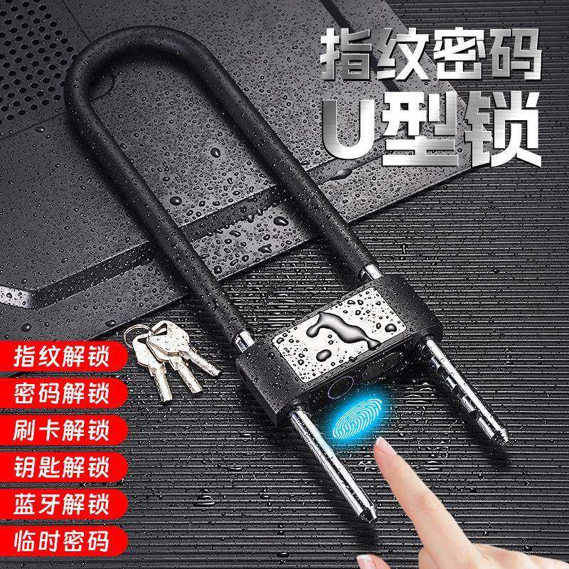 指纹u型锁办公室玻璃门商铺店铺室外智能电子插锁防水U形锁密码锁