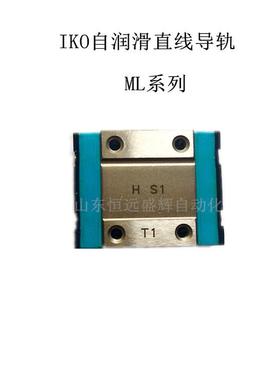 IKO宽幅直线导轨 滑块 MLFC10 MLFC14 MLFC18 MLFC30 MLFC214