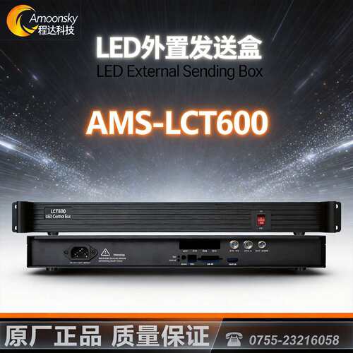 LCT600外置发送盒LED显示屏外置发送盒，LED视频处理器外置发送盒