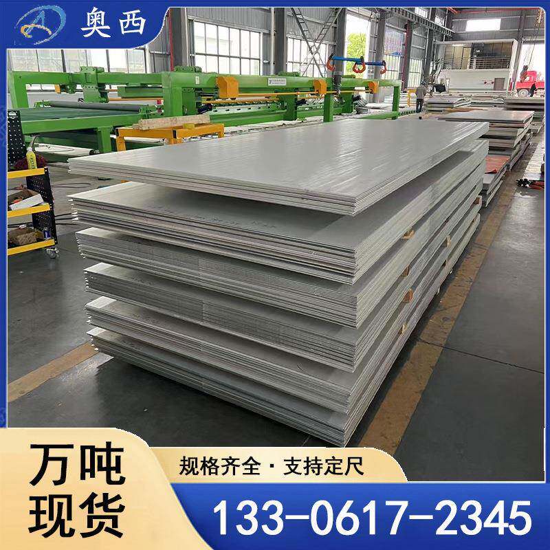 现货供应 904l不锈钢板 2205不锈钢板 310s不锈钢板 可定尺切割