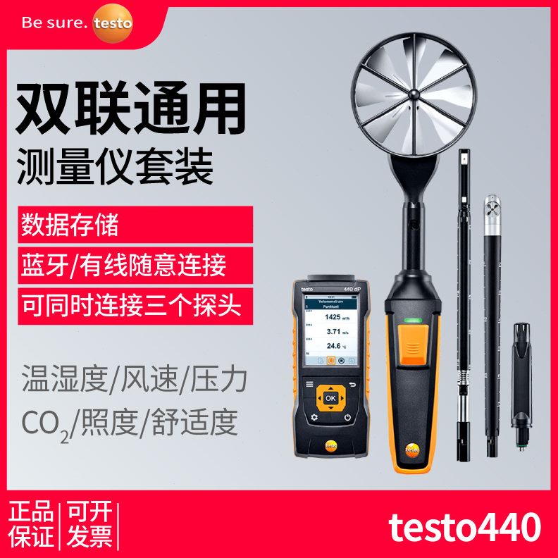 德图testo440多功能有线热线风速仪套装手持式精度热敏风速仪