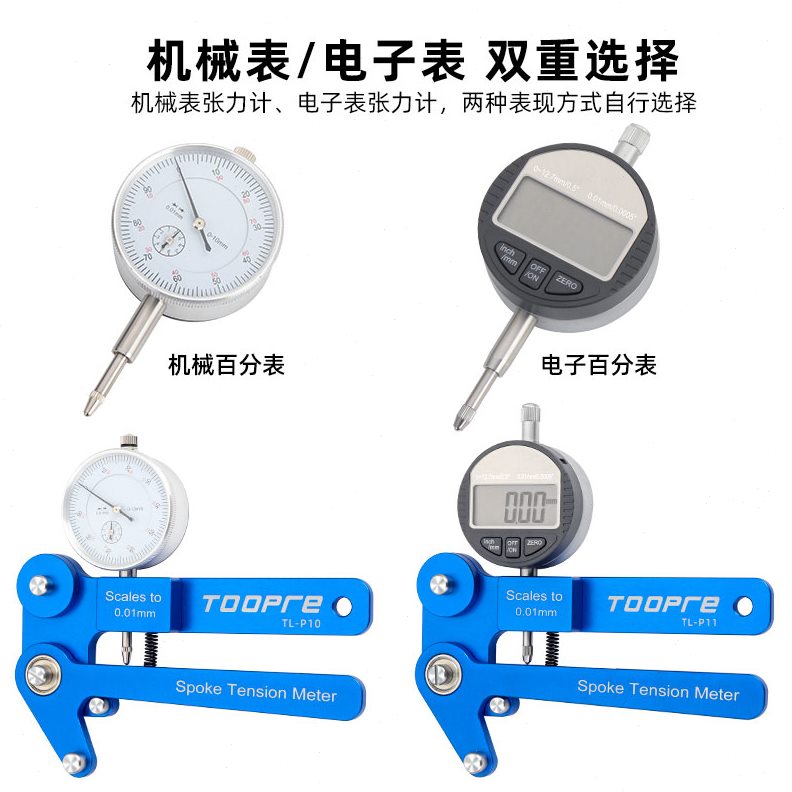 TOOPRE自行车辐条张力计数显车圈校正工具机械轮组钢丝调圈测量器