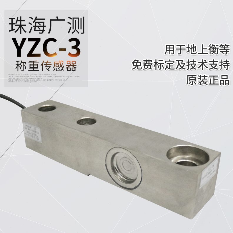 广测YZC-3压力传感器不倒翁8吨电子小地磅5t称重3T悬臂称重传感器