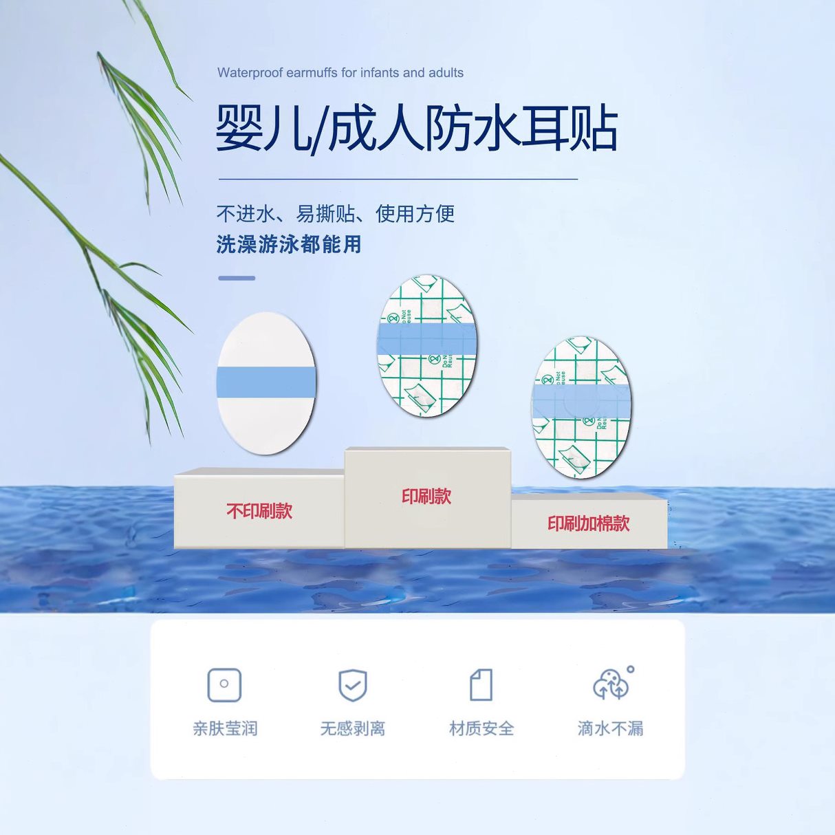 广益全封闭型成人儿童婴幼儿游泳防水护耳贴轻薄透气易贴好撕