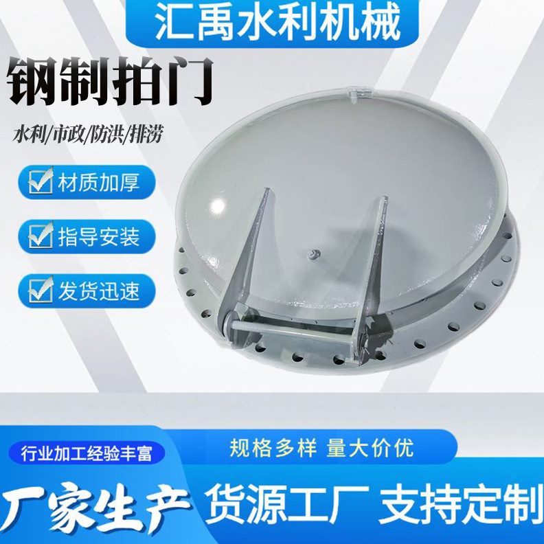304不锈钢拍门河道水库用圆形钢制方形浮箱拍门液压拍门 钢制拍门