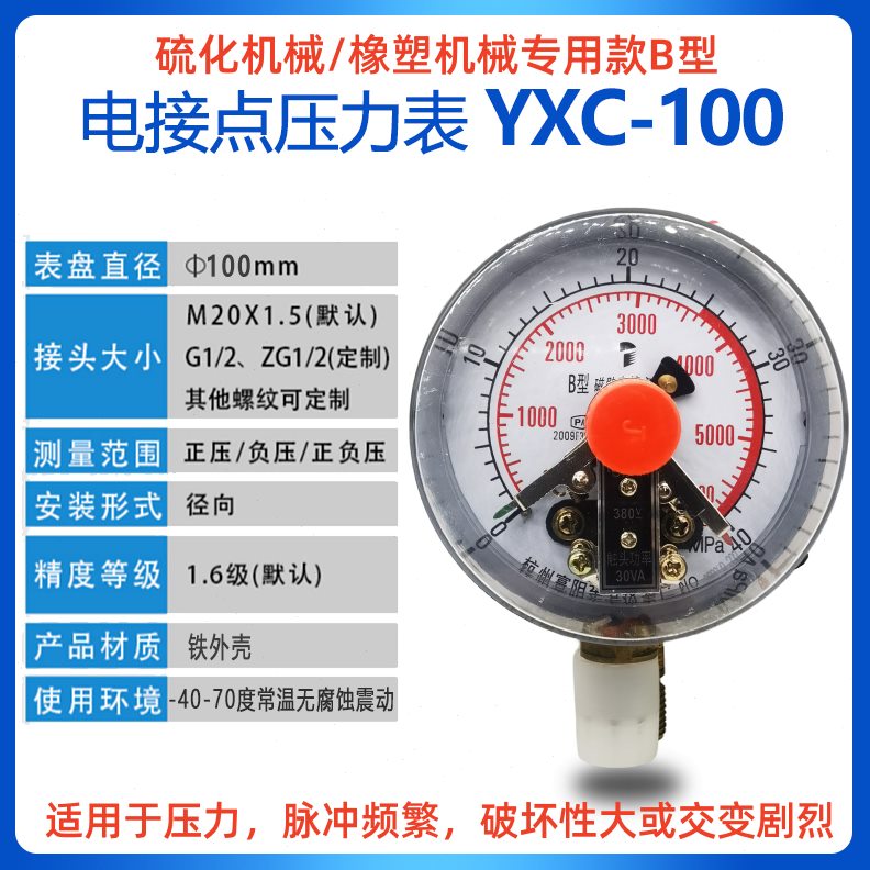 硫化机械橡塑机械专用YXC-100双刻度B型电接点压力表杭州富阳东方