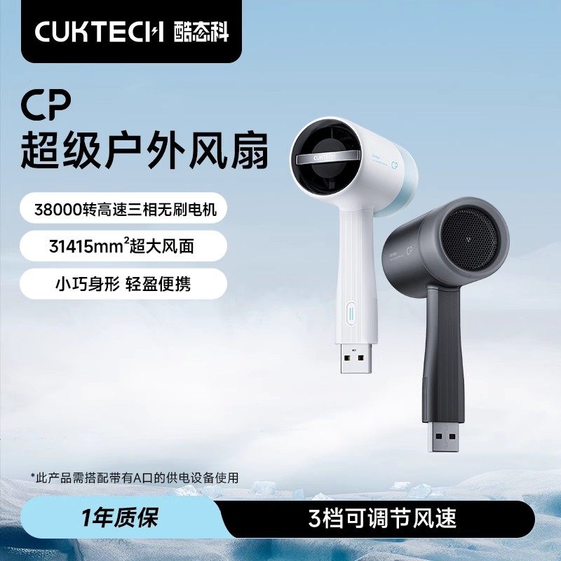 【质保18个月】CUKTECH酷态科CP小风扇手持迷你吹风机风筒