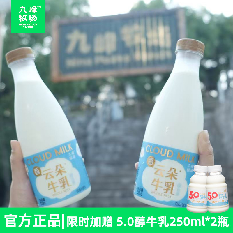 九峰牧场非均质牛奶云朵牛乳