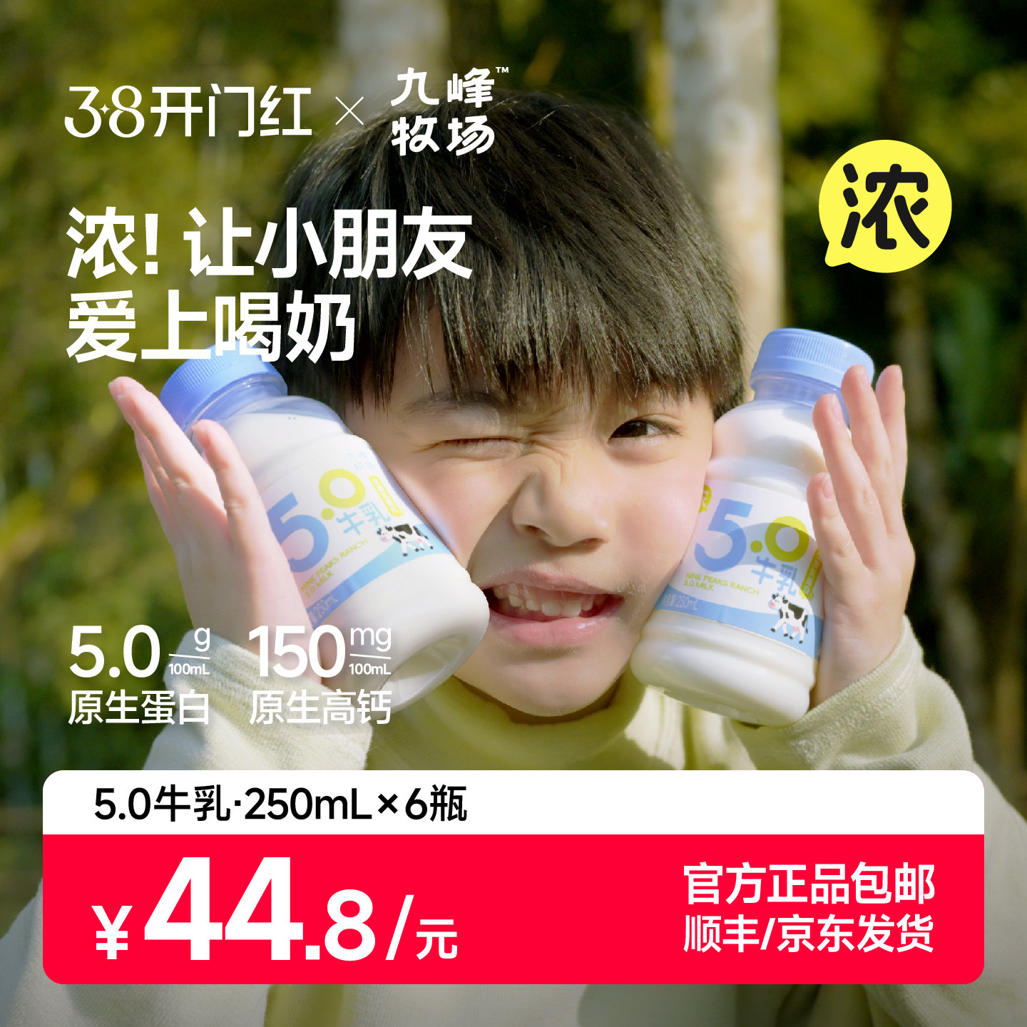 九峰牧场5.0优质蛋白高钙牛乳250ml儿童学生成人便携营养早餐奶