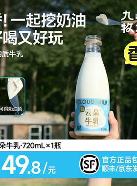 九峰牧场4.0g蛋白质非均质牛奶奶油720ml生牛乳低温牛奶官方正品