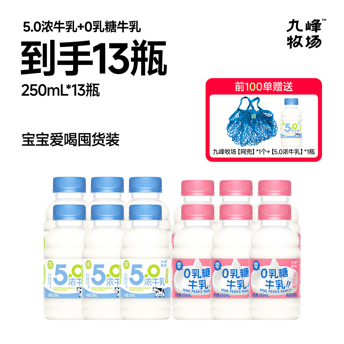 九峰牧场5.0高钙牛乳0乳糖学生儿童早餐低温奶250ml便携小瓶装