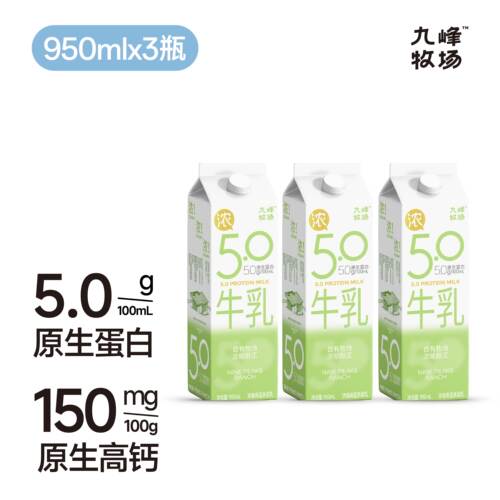九峰牧场早餐低温牛奶250ml950ml