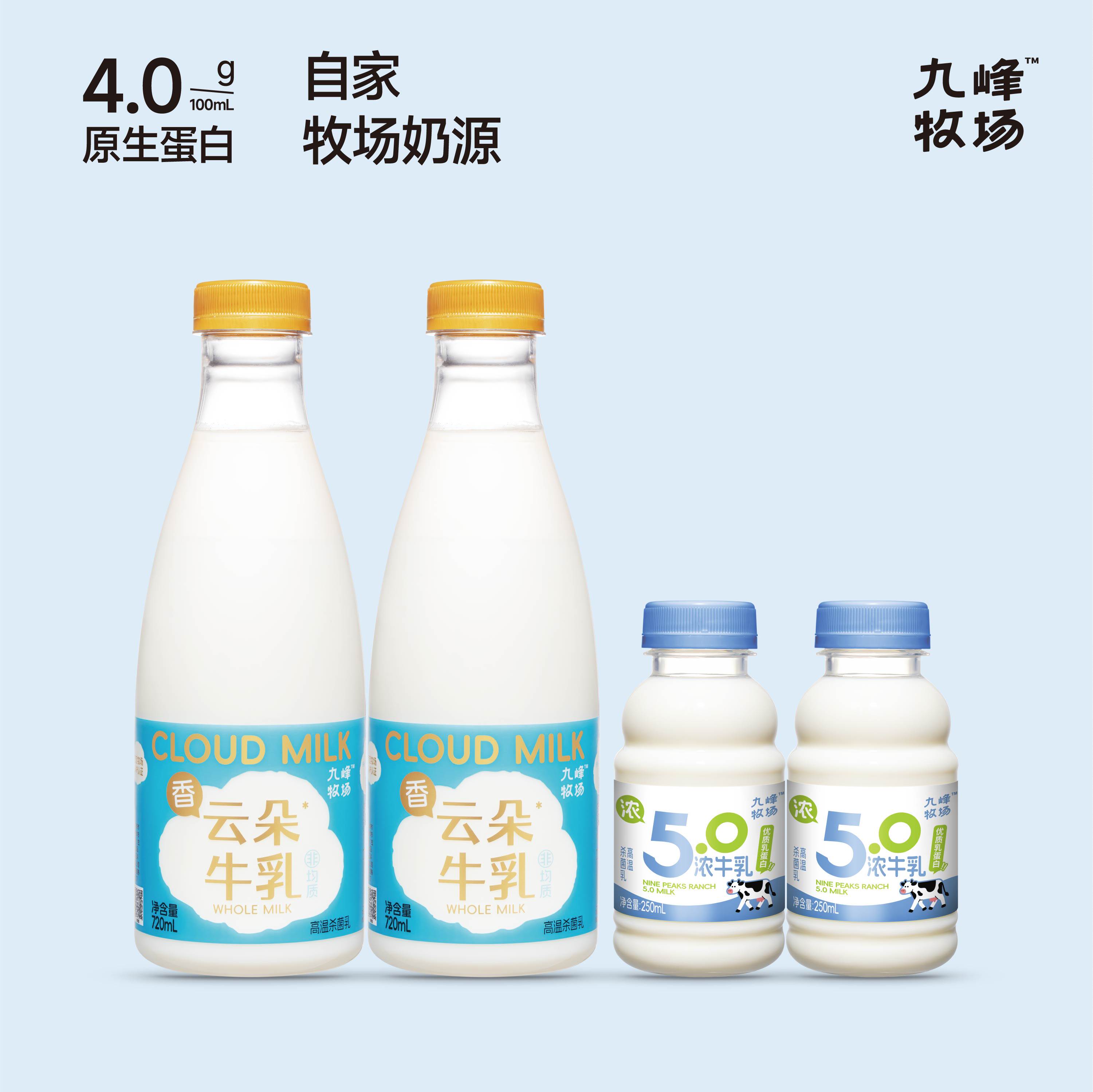 九峰牧场非均质云朵牛奶720ml4.0g蛋白质5.0高钙牛乳家庭低温奶