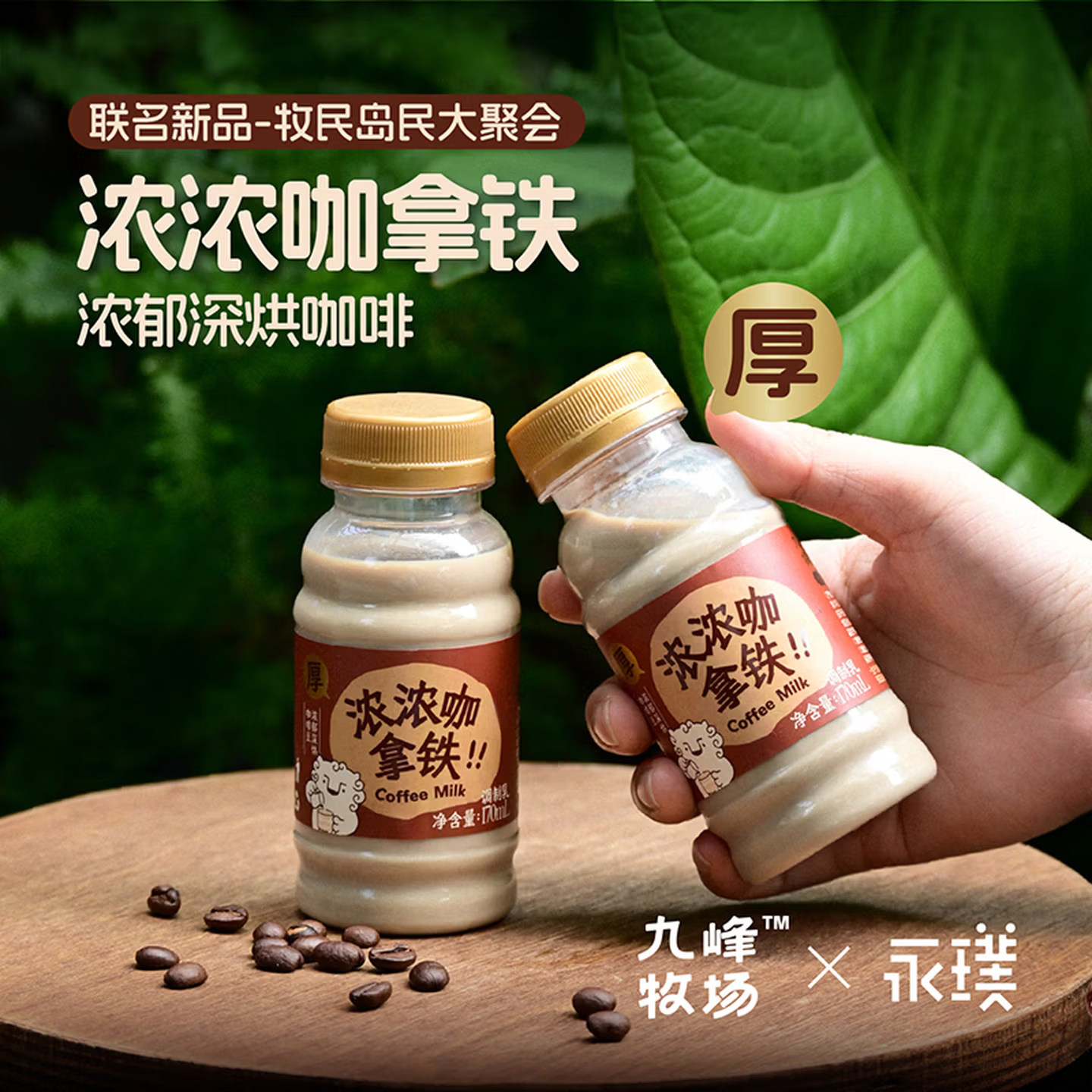 九峰牧场永璞联名无蔗糖浓郁焦香风味咖啡拿铁A2酪蛋白小瓶囤货