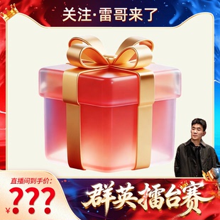 【雷哥来了&群英擂台赛】佰诺兮福袋1