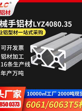 山东机械手铝型材 注塑机械手整套材料GYLC100种规格机械手铝材