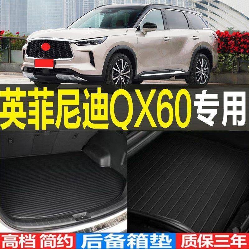 2022/23款英菲尼迪QX60专用后备箱垫子尾箱垫后仓垫改装配件