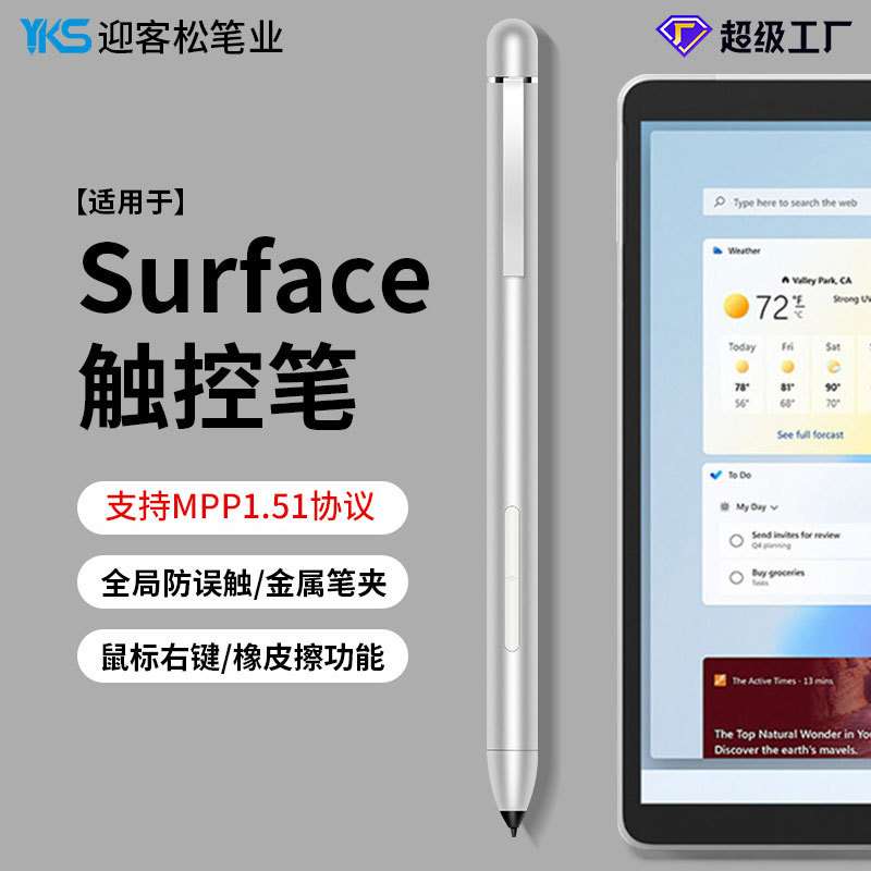 电容笔防误触Surface触控笔1024级压感MPP协议手写笔平板金属笔身