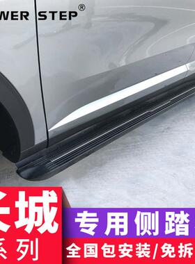 21哈弗h6大狗长城HF5M6WEYV7VV5H2SH7酷派初恋摩卡H9脚侧踏板改装