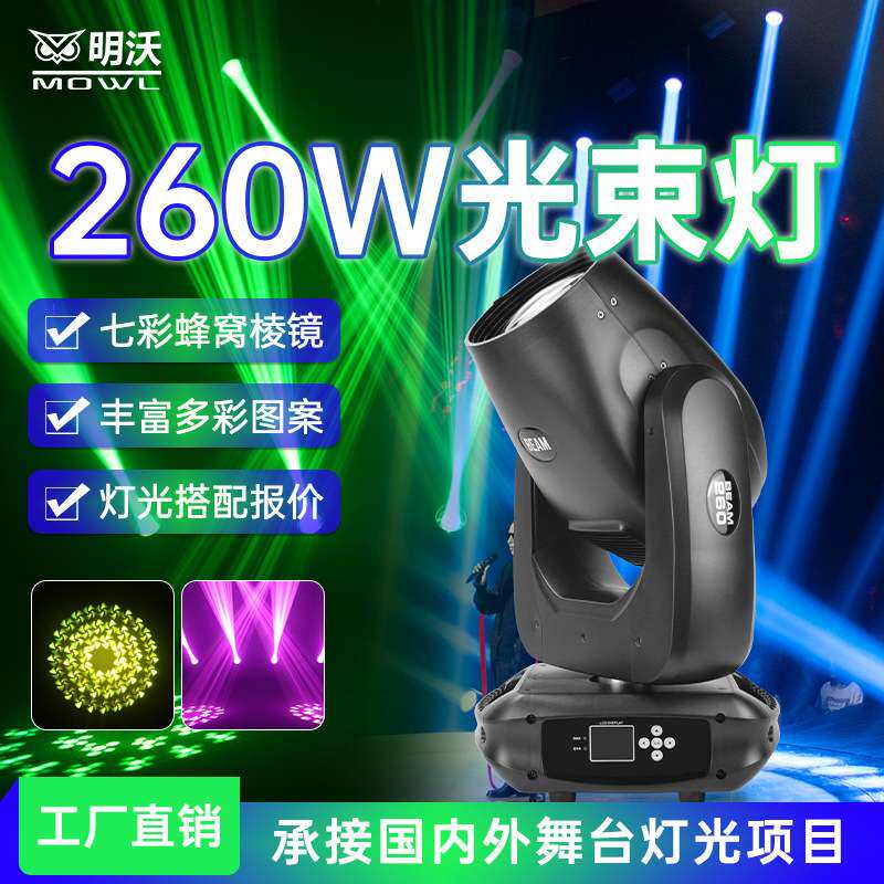 光束灯260W婚庆酒吧清摇头灯旋转图案演出灯舞台灯光气氛围灯