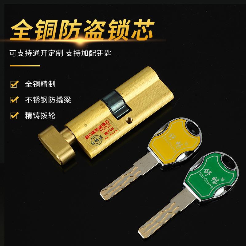 厂家直销防盗门锁芯超C级 门锁 锁具 机械门锁 铜锁芯