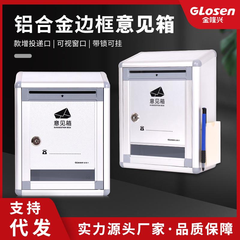 铝合金意见箱 投诉建议箱带锁加厚挂墙便民举报信巡逻签到箱信报
