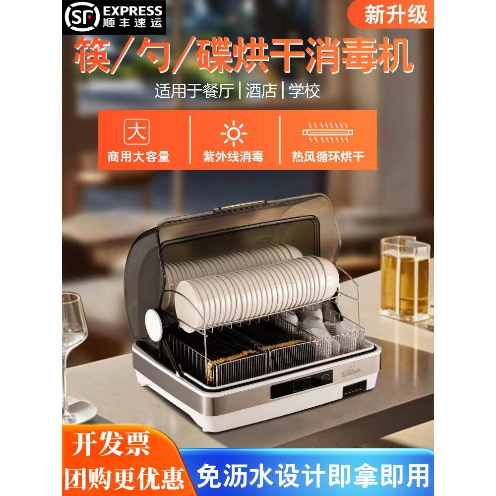 筷子勺子消毒机商用碗碟烘干一体机餐馆饭店餐具茶杯消毒柜收纳盒