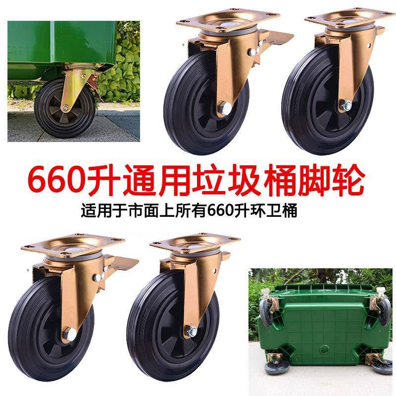 660升大垃圾桶轮子塑料实心万向轮子四轮垃圾桶厚配件垃圾桶脚轮