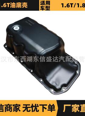 汽车配件适用雪铁龙标致1.6T油底壳 9807543180 0301N9 厂家优势