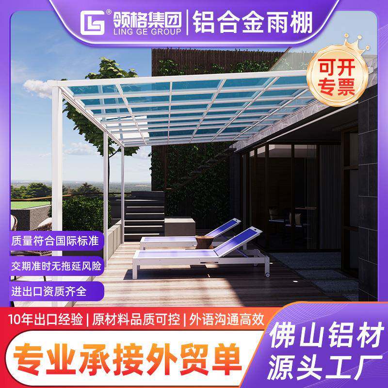 铝合金雨棚别墅户外防雨棚屋檐耐力板阳光棚露台遮雨棚急用遮阳棚
