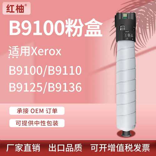 适用Xerox 006R01766施乐B9100粉盒B9110墨盒PrimeLinkB9125碳粉