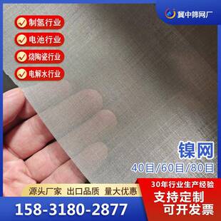 纯镍网实验室10-300目制氢专用电池电极网制氢用斜纹加密镍网