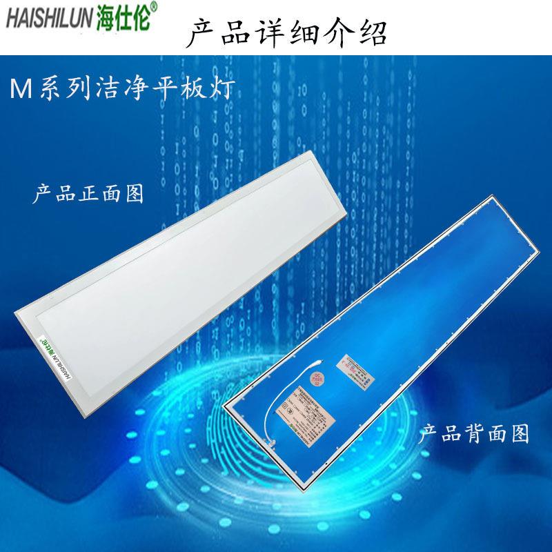 样品非标LED洁净平板灯洁净灯300x1200吸顶灯薄无尘车间洁净室