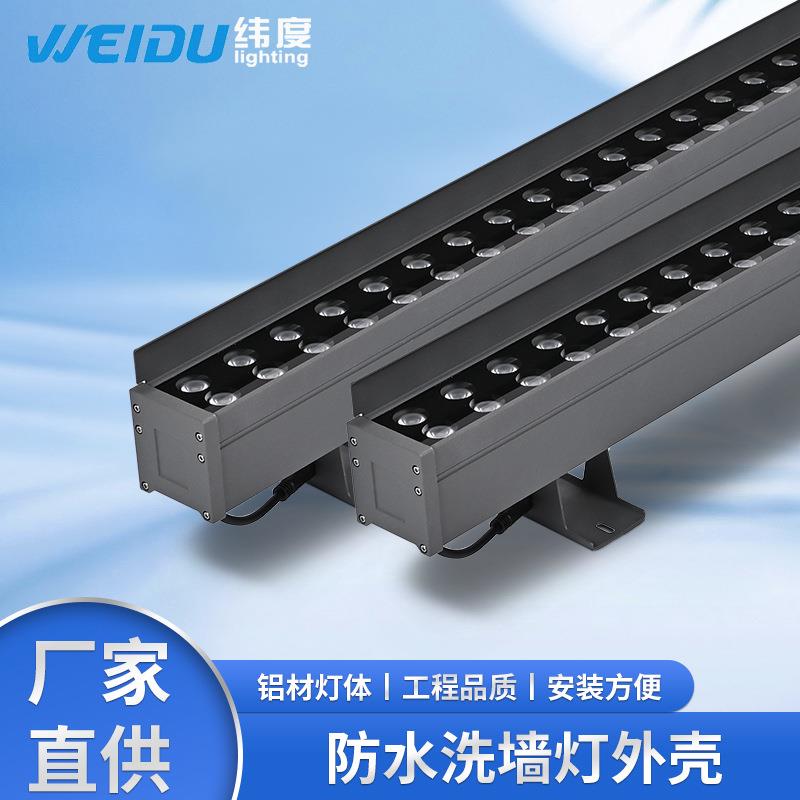 户外防水洗墙灯外壳楼宇公园高层建筑照明加厚铝材带档板